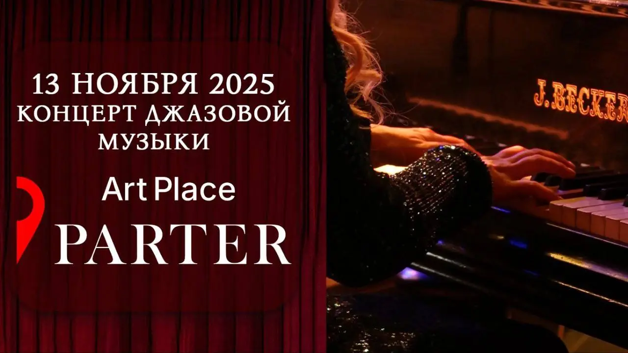 Вечер джаза в Show Must Go On Bar