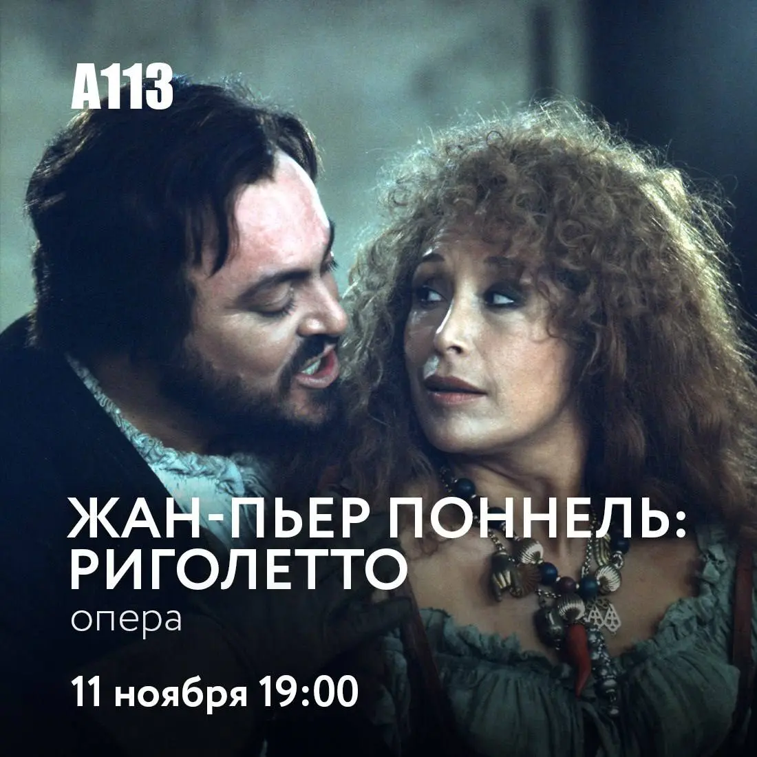 Жан-Пьер Поннель: Риголетто