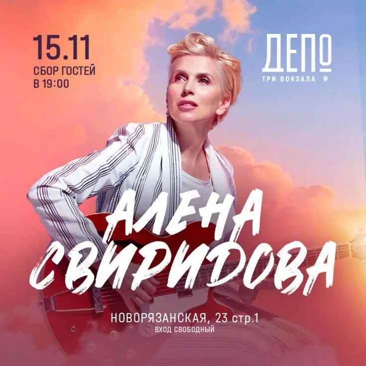 Бесплатный концерт в Депо «Три вокзала»