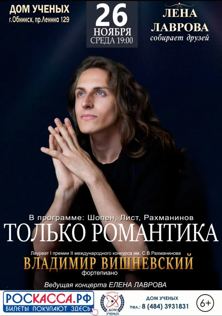 Только романтика