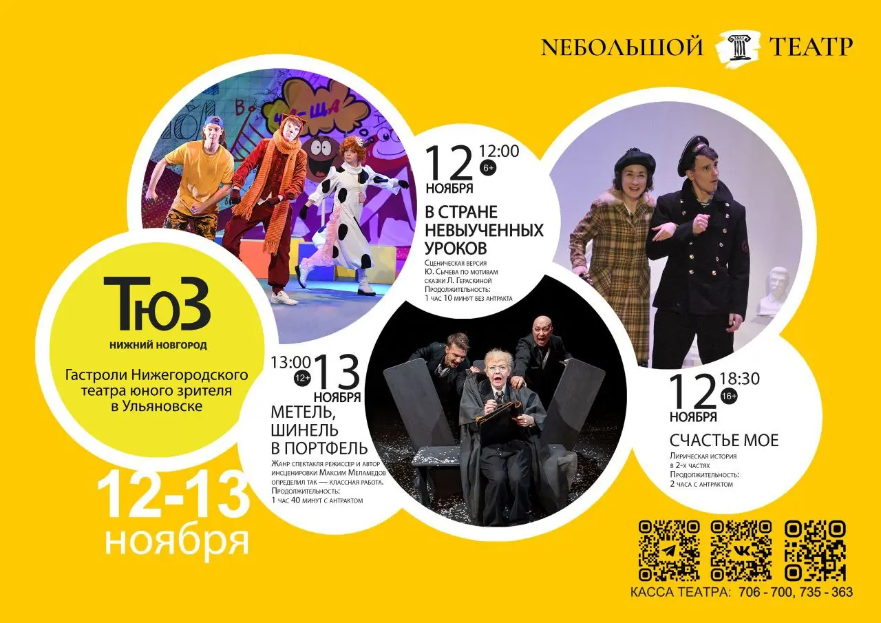 ГАСТРОЛИ Нижегородского Театра юного зрителя