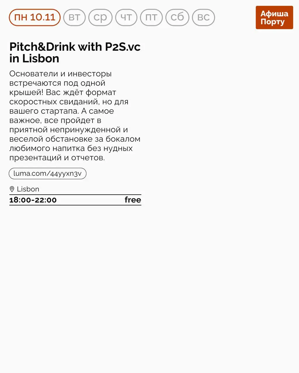 Aфиша Порту на 10 - 16 ноября