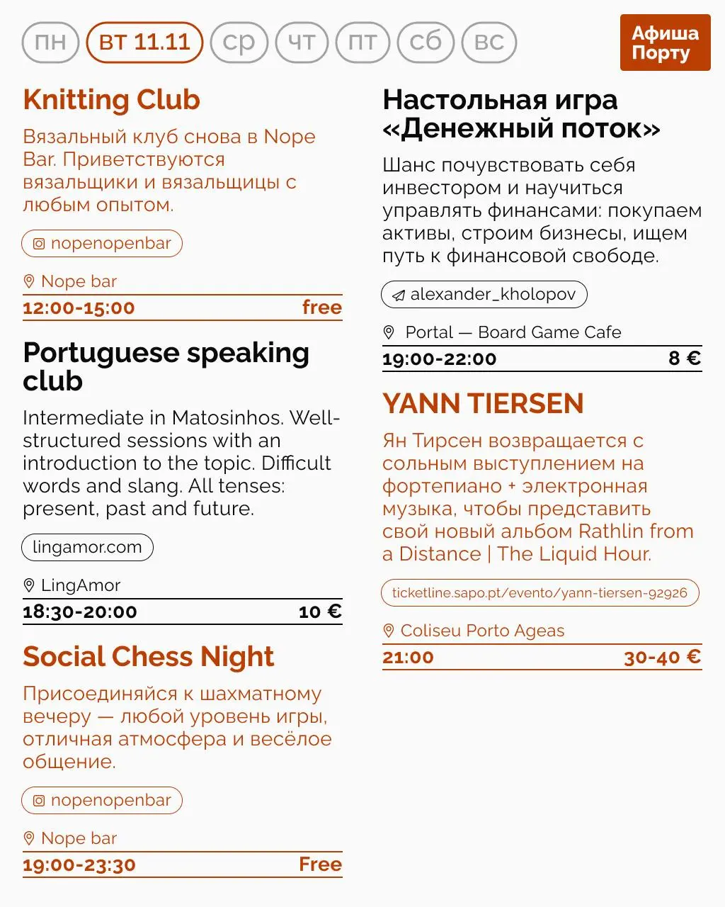 Aфиша Порту на 10 - 16 ноября
