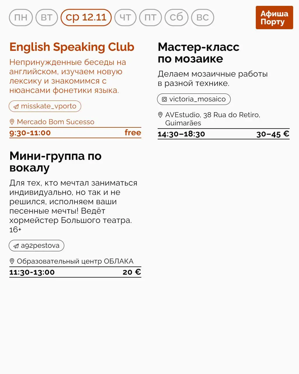 Aфиша Порту на 10 - 16 ноября