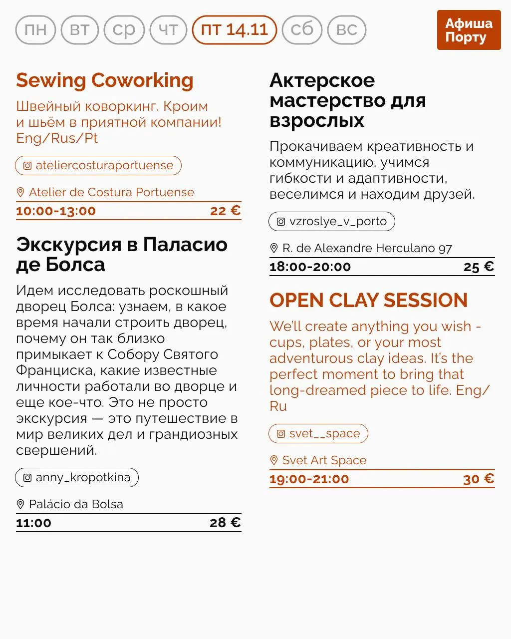 Aфиша Порту на 10 - 16 ноября
