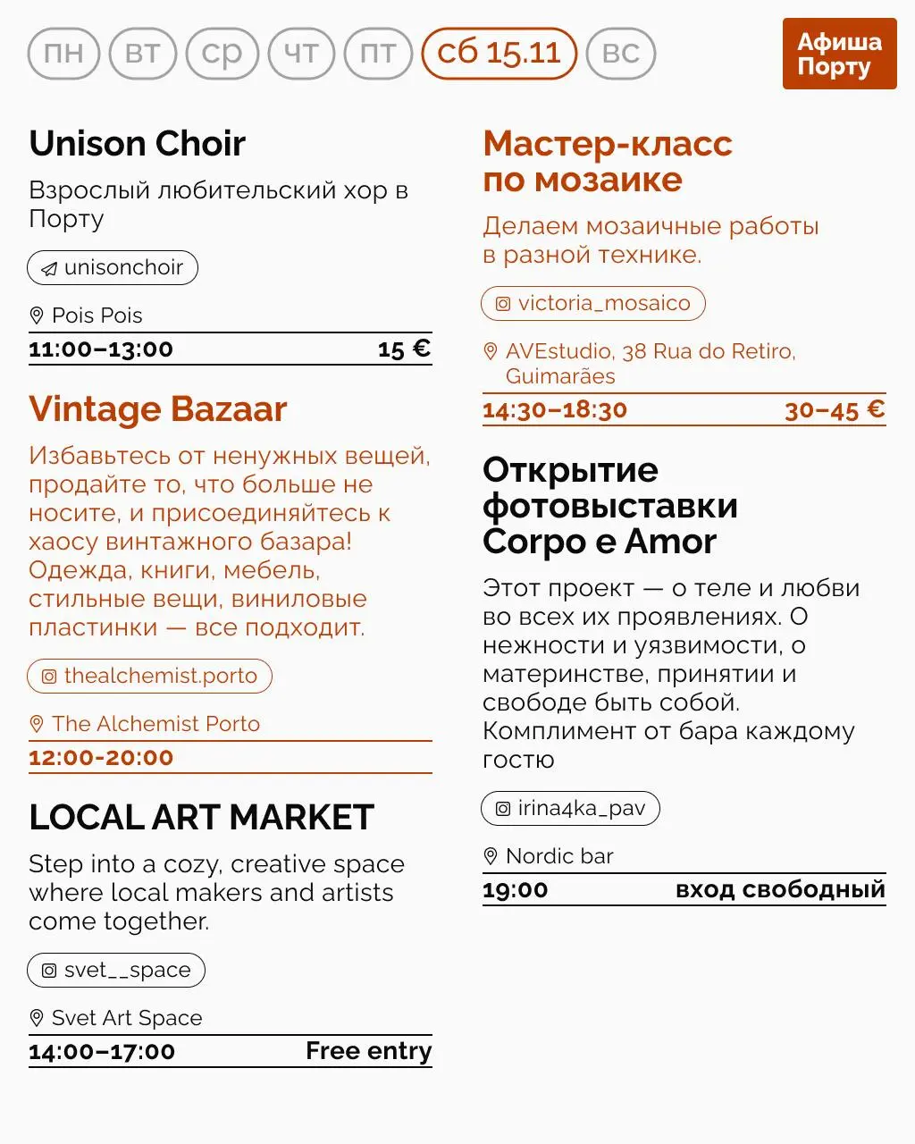 Aфиша Порту на 10 - 16 ноября