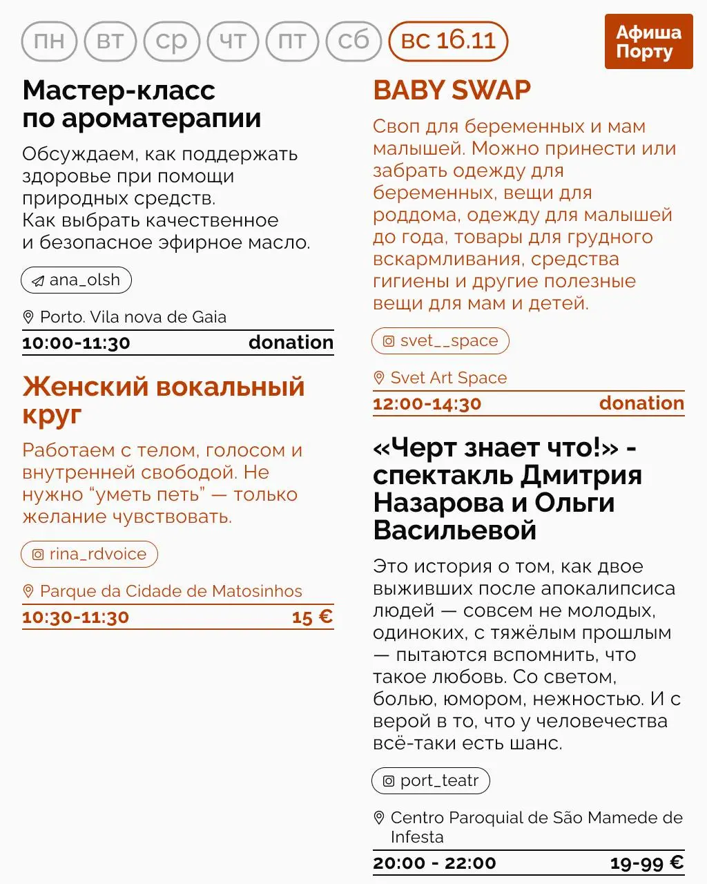 Aфиша Порту на 10 - 16 ноября