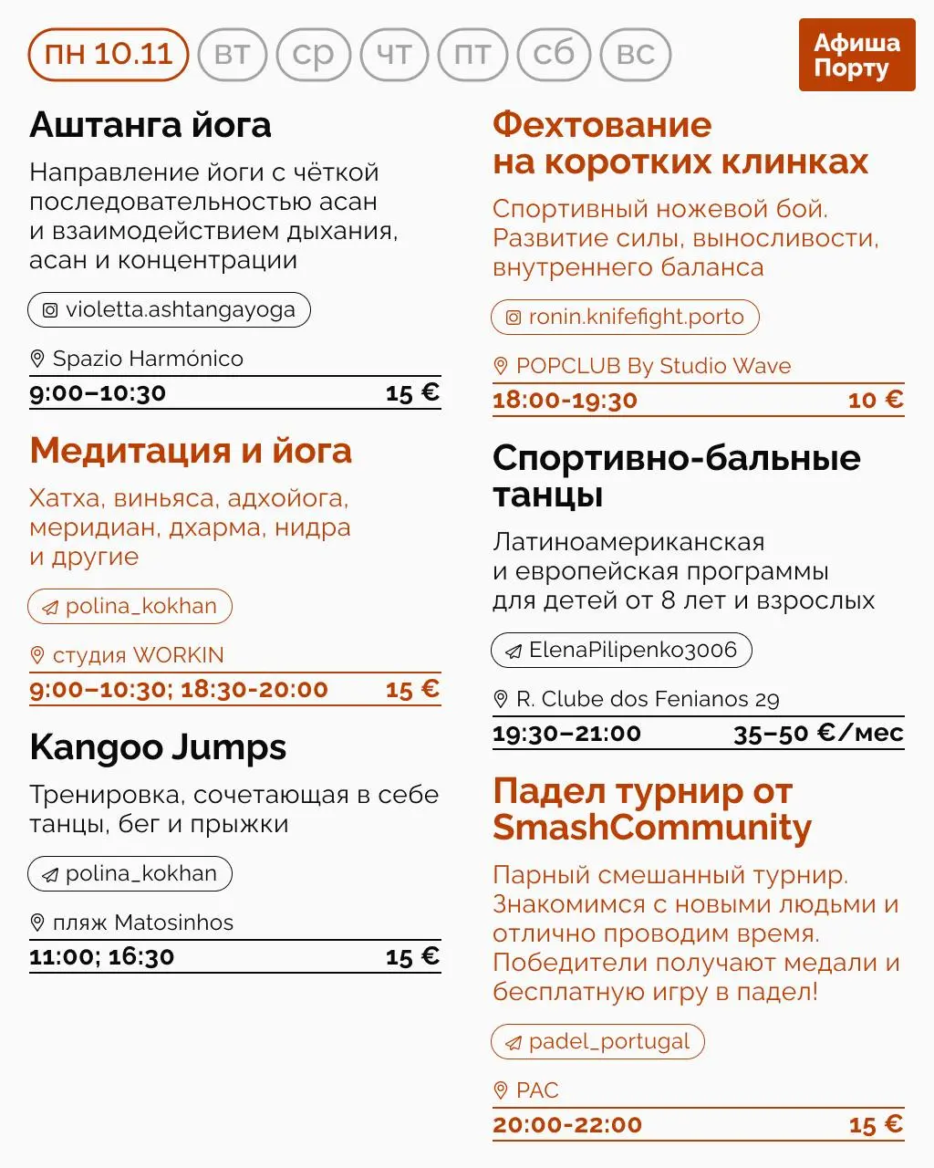 Спортивная афиша 10 - 16 ноября