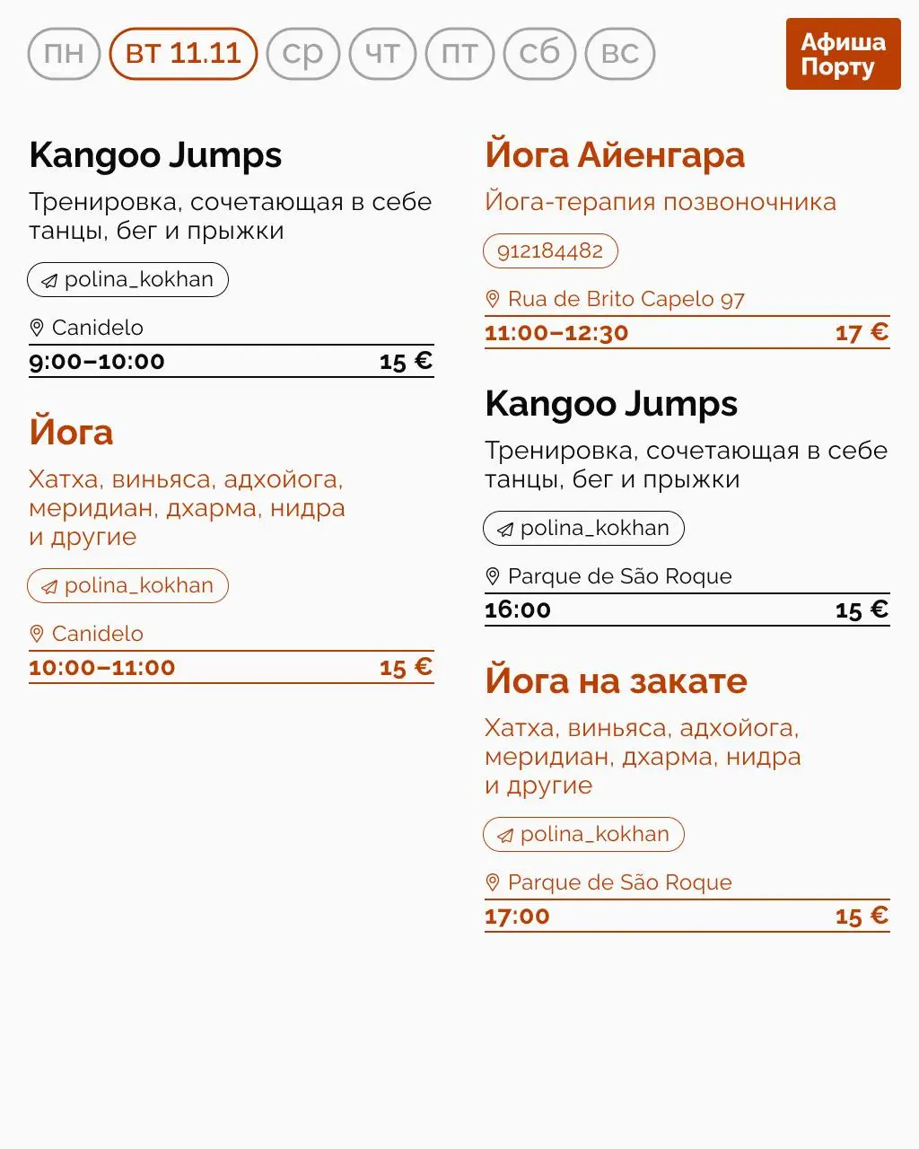 Спортивная афиша 10 - 16 ноября