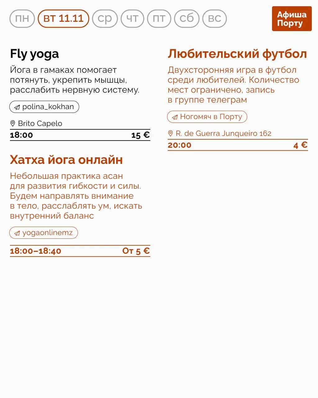 Спортивная афиша 10 - 16 ноября