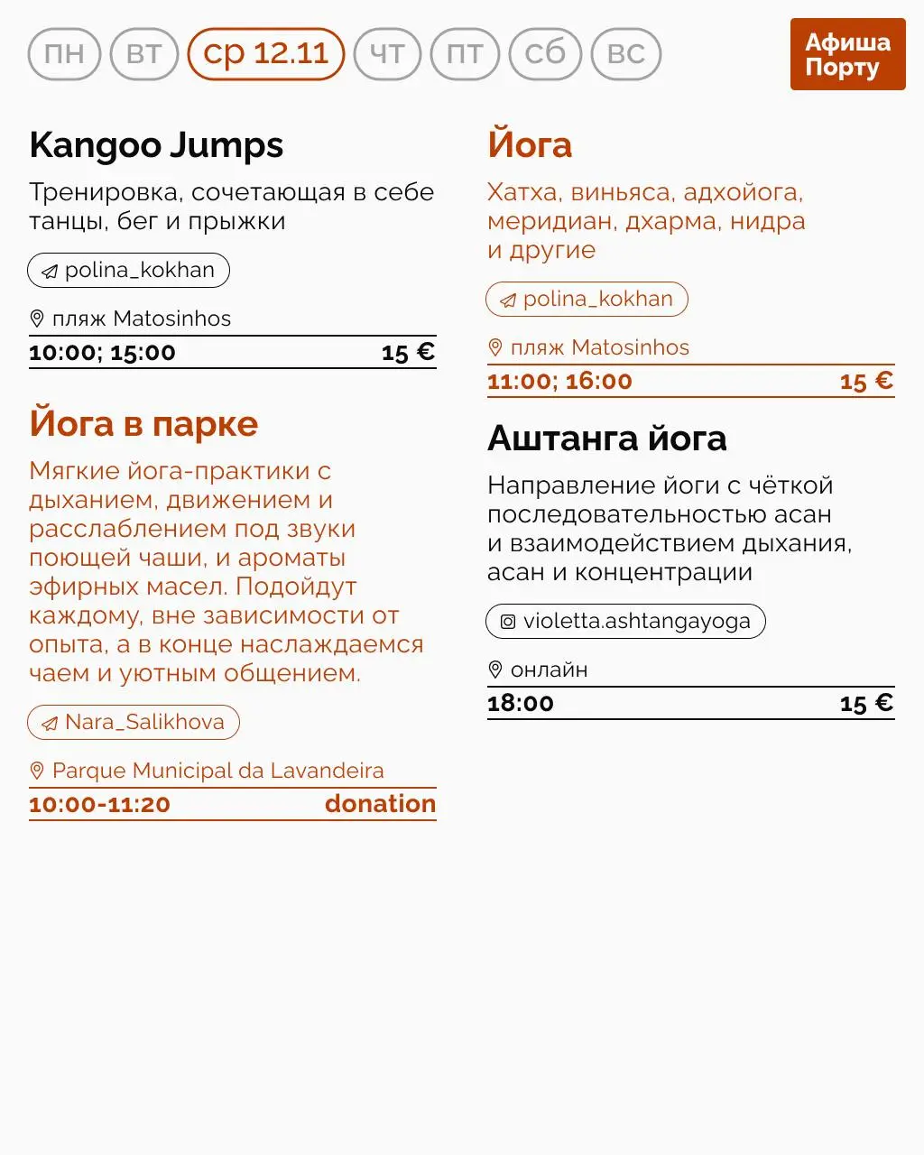 Спортивная афиша 10 - 16 ноября