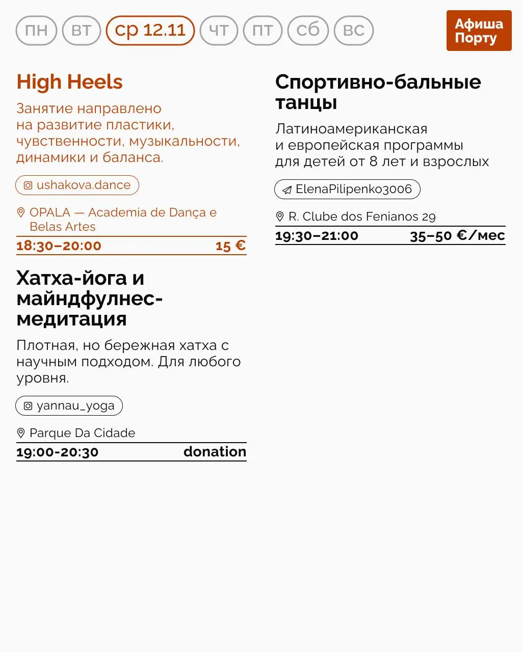 Спортивная афиша 10 - 16 ноября