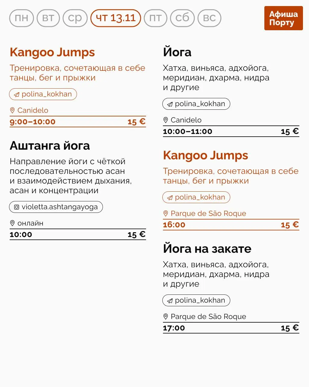 Спортивная афиша 10 - 16 ноября