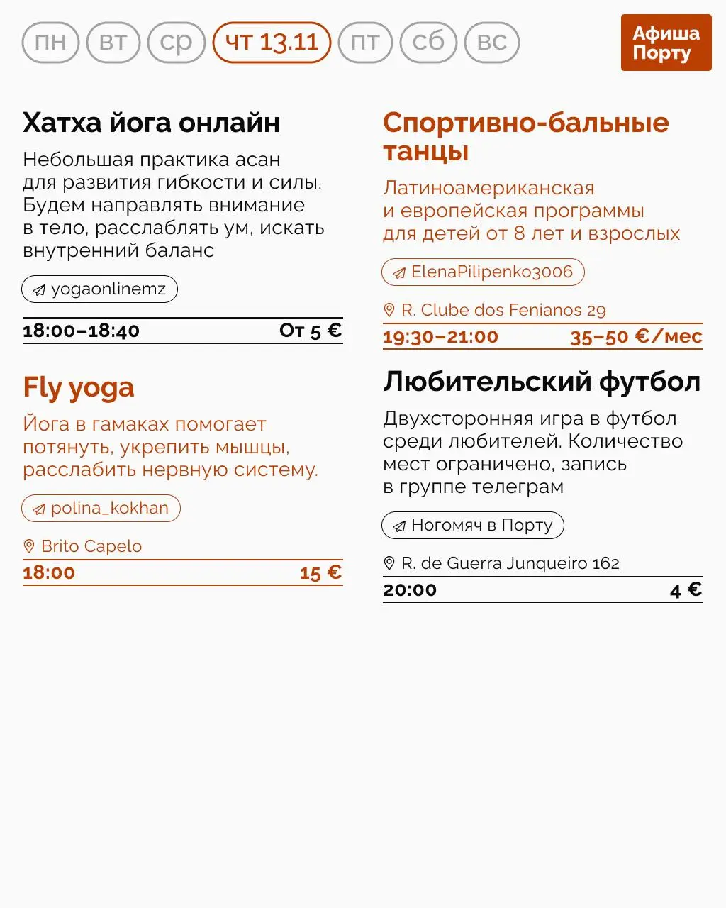 Спортивная афиша 10 - 16 ноября