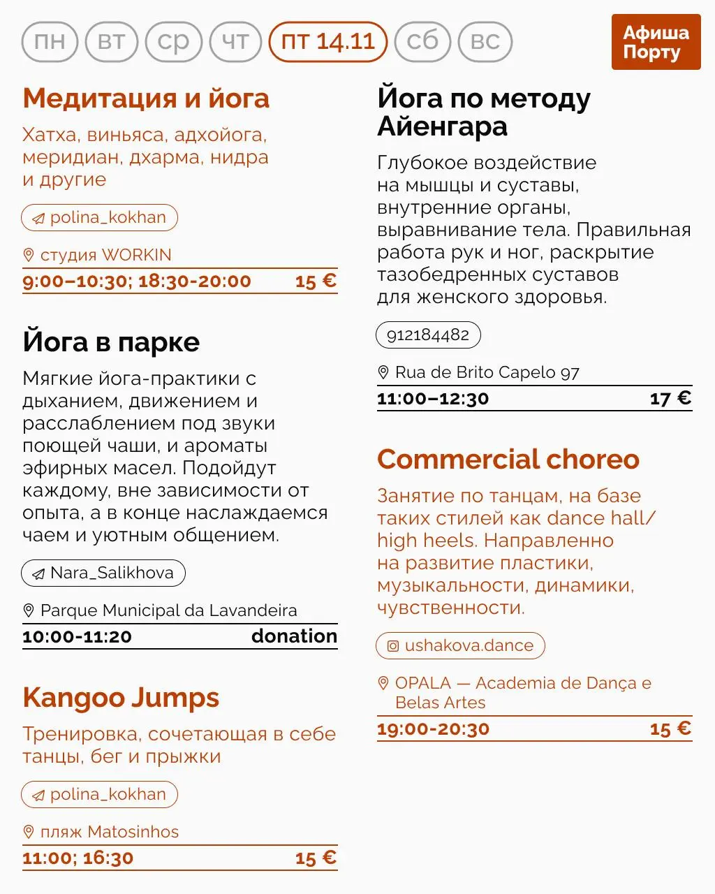 Спортивная афиша 10 - 16 ноября