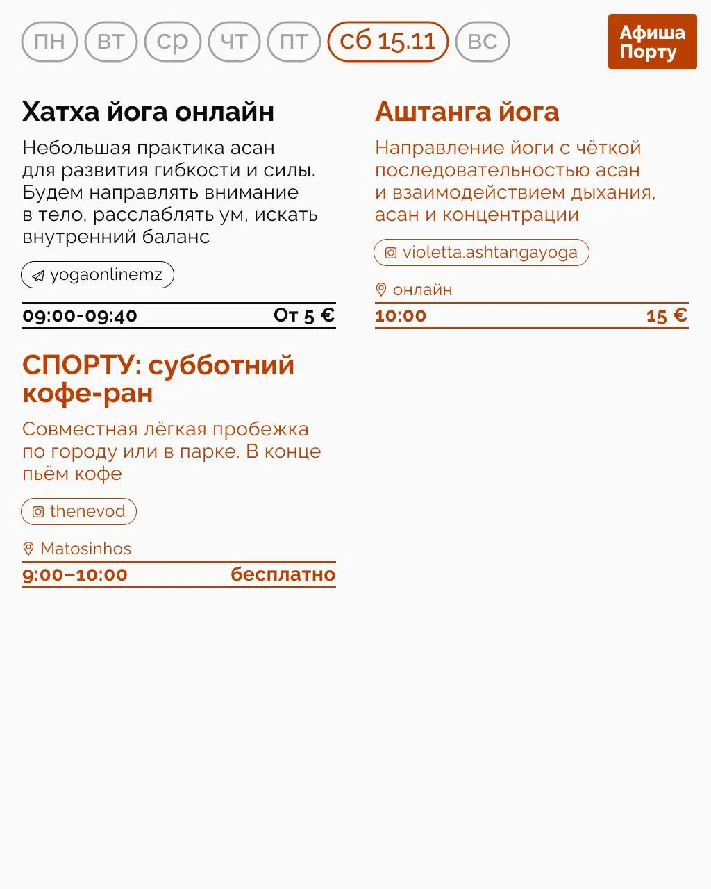 Спортивная афиша 10 - 16 ноября