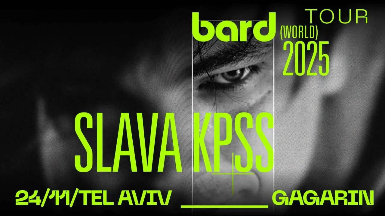 Сольный концерт Слава КПСС в Тель-Авив