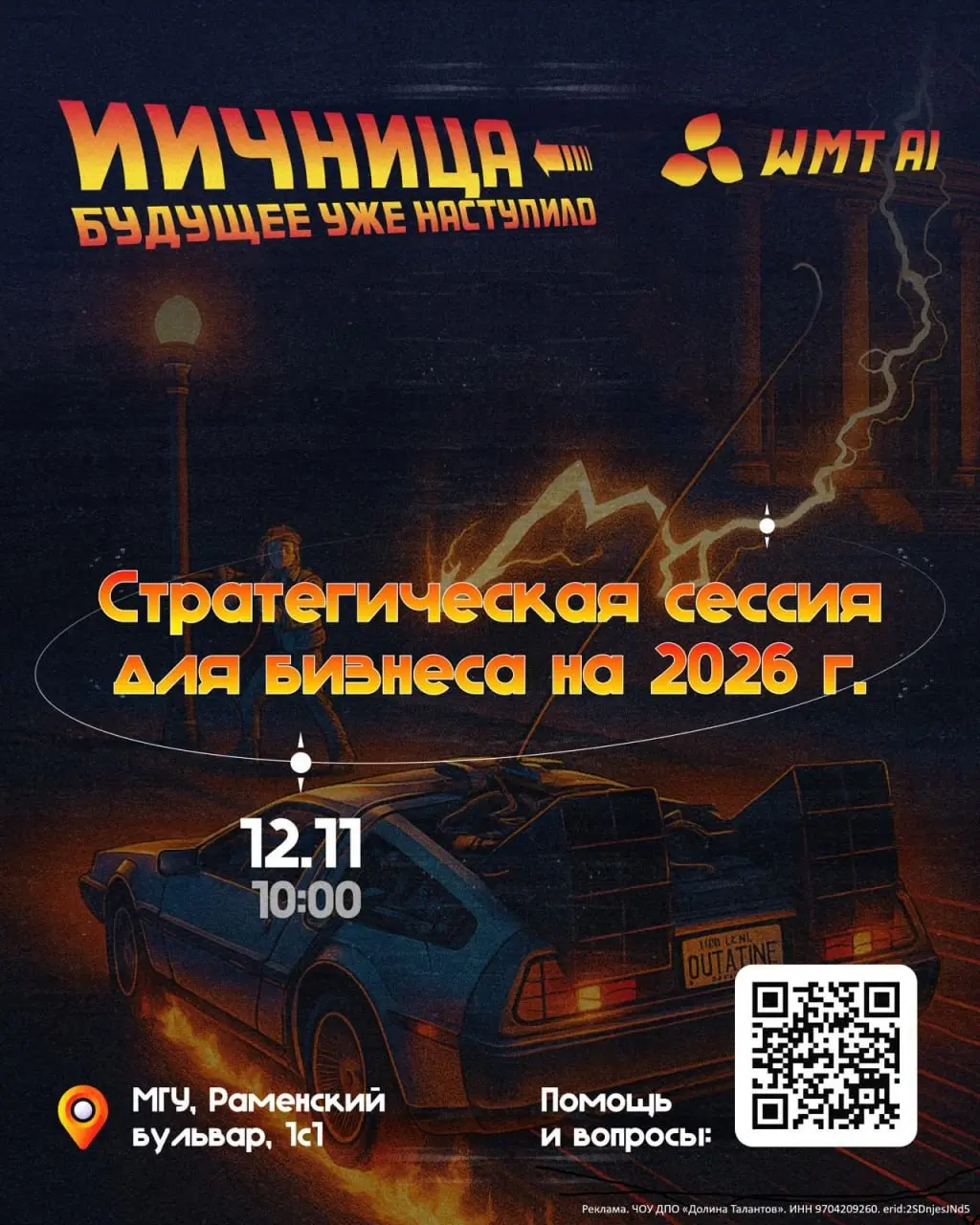 ИИчница — Будущее уже наступило