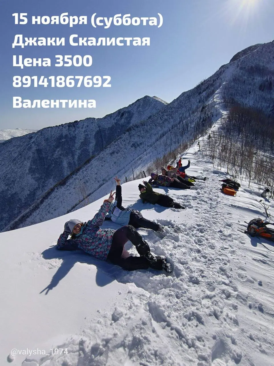 Горы! Горы! Горы!