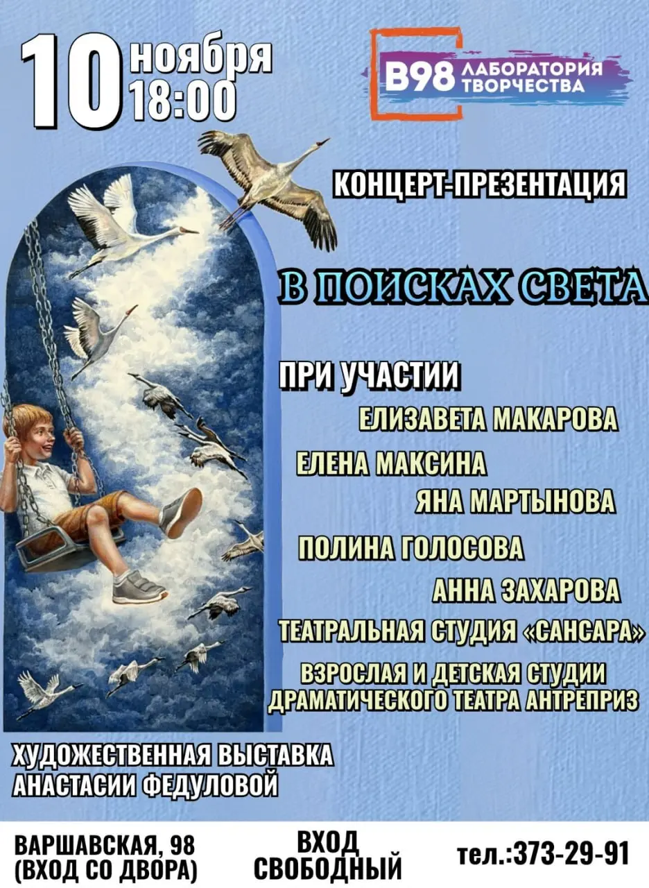 Выставка Анастасии Федуловой «В поисках света» концерт-презентация