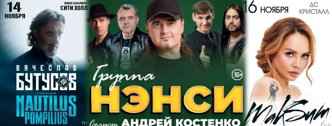 Сразу три концерта на этой неделе