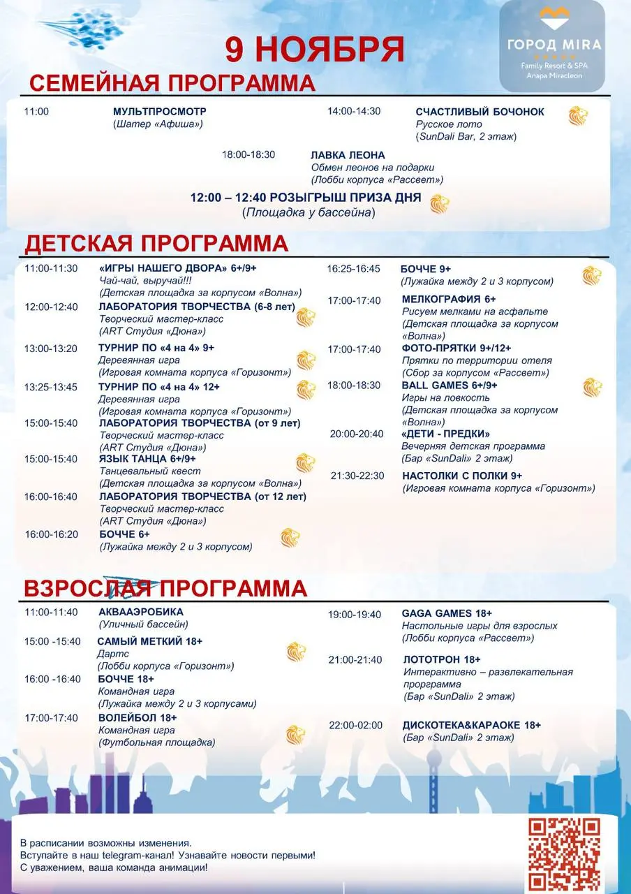 Мира - семейная развлекательная программа