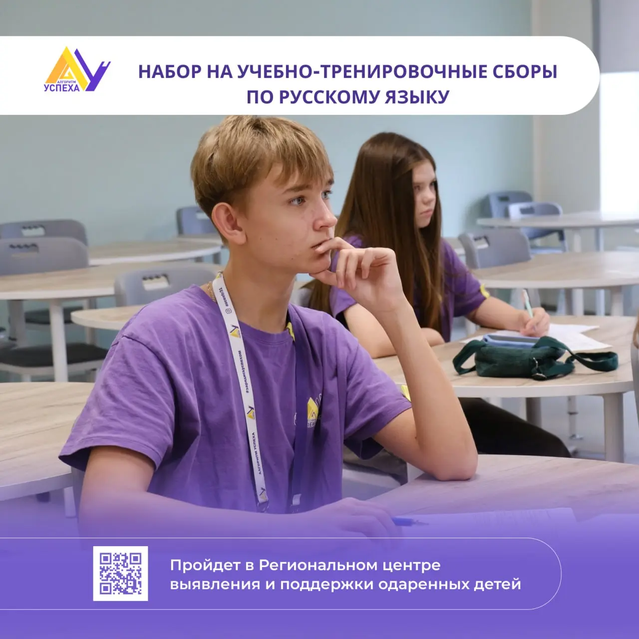 Учебно-тренировочные сборы по русскому языку