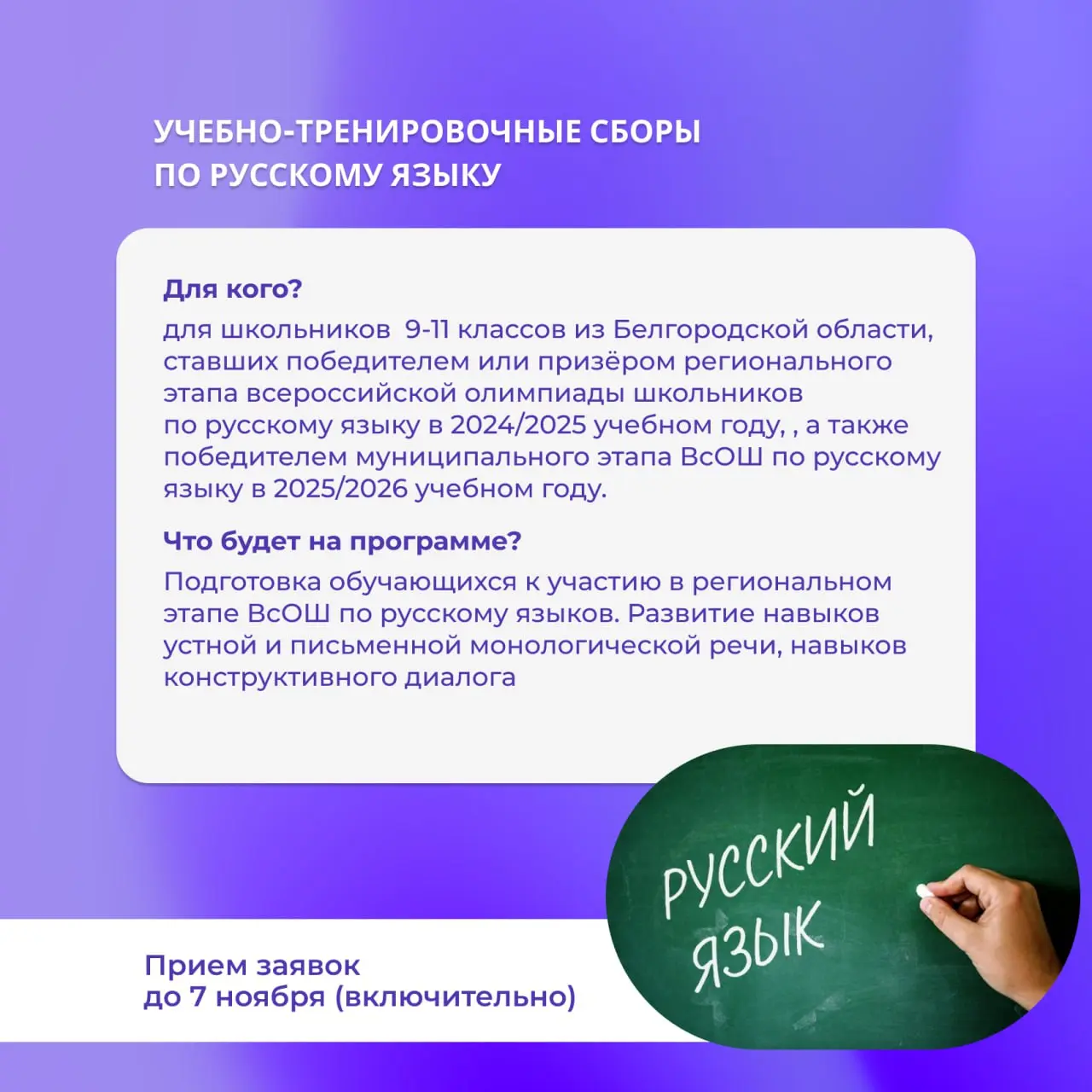 Учебно-тренировочные сборы по русскому языку