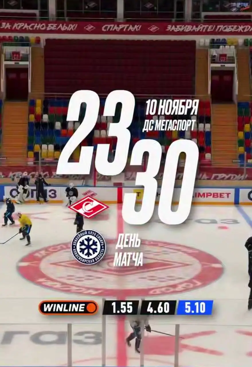 День матча!