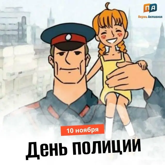 Доброе утро, Пермь