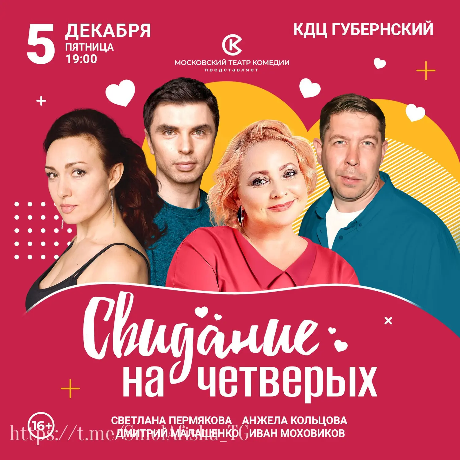 Свидание на четверых