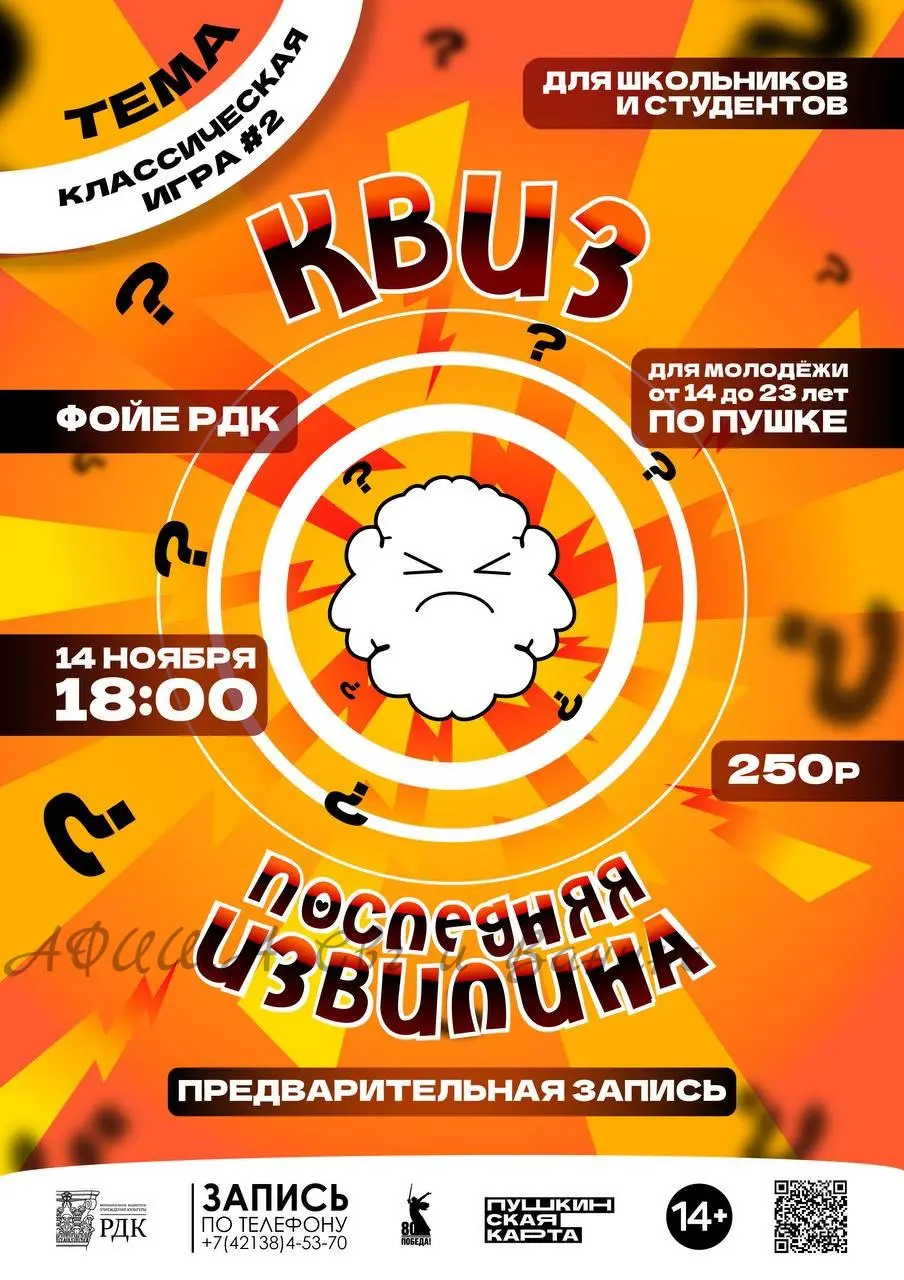 Увлекательный квиз