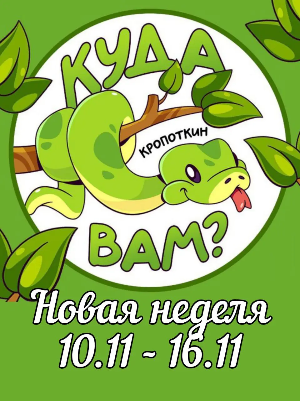 Новая неделя 👉 новые мероприятия для детей в Кропоткине и не только🤗