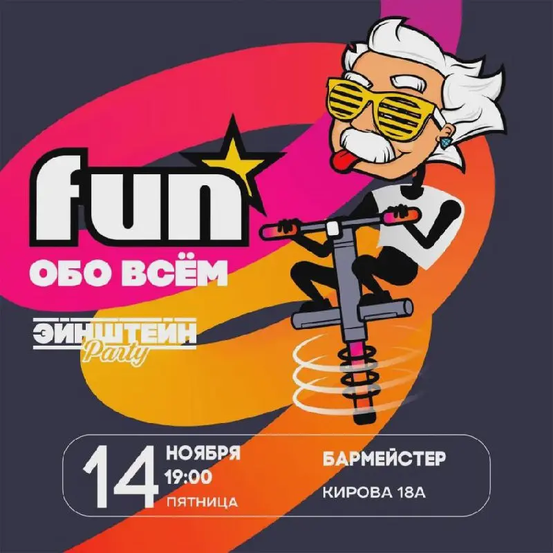 Викторина «Fun»