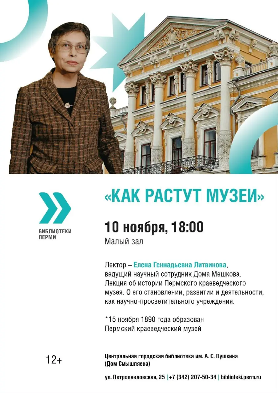 Лекция: Как растут музеи