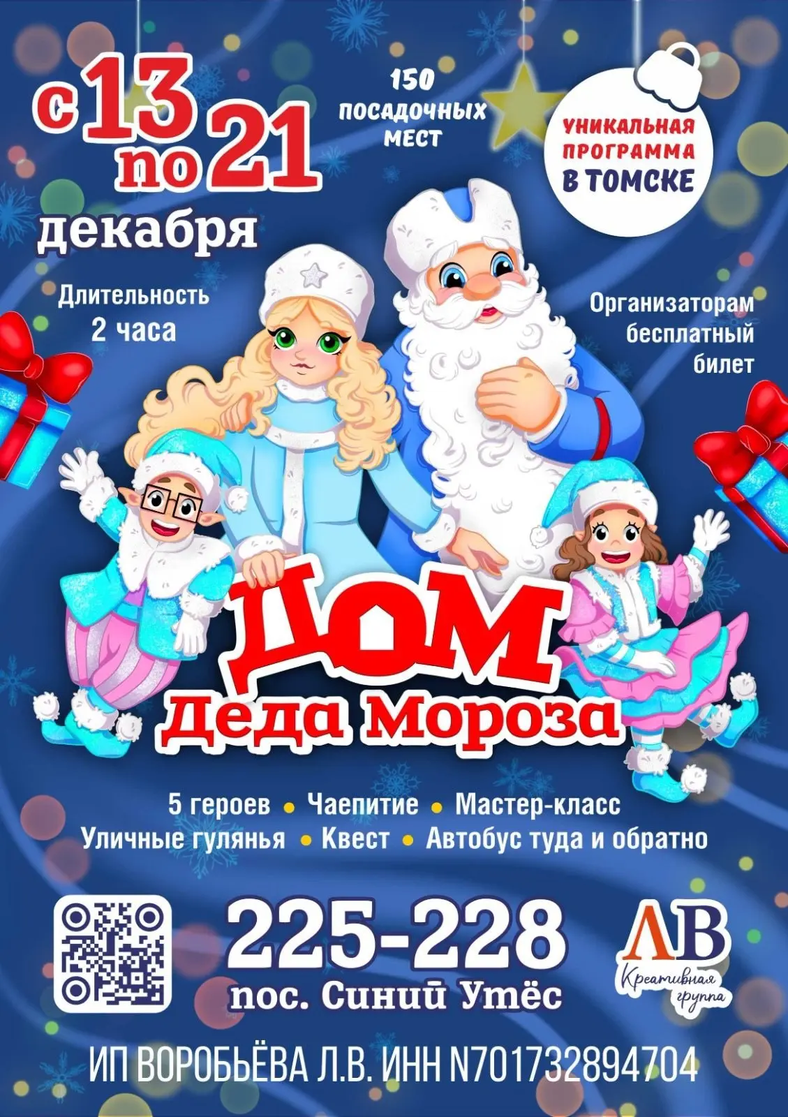 Новогодняя Афиша: Заряжаемся Магией Праздника