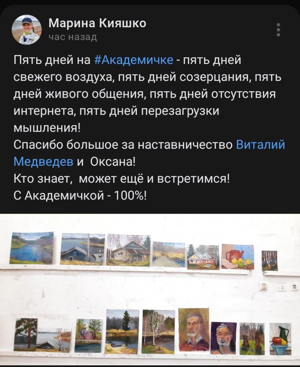 Пленэр на Академической даче