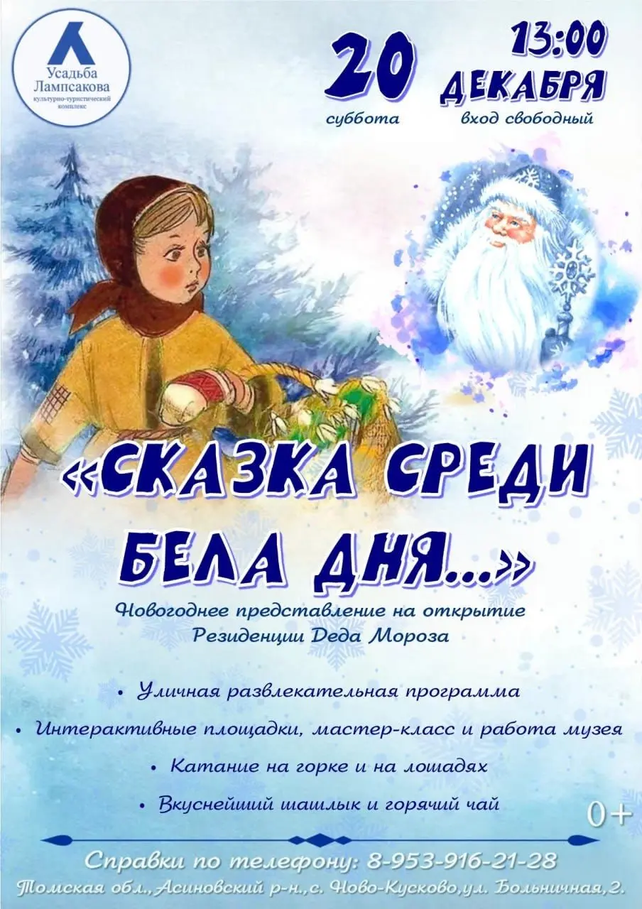 Новогодняя Афиша: Заряжаемся Магией Праздника