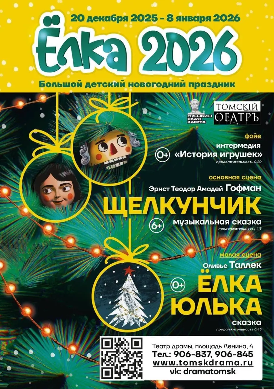 Новогодняя Афиша: Заряжаемся Магией Праздника