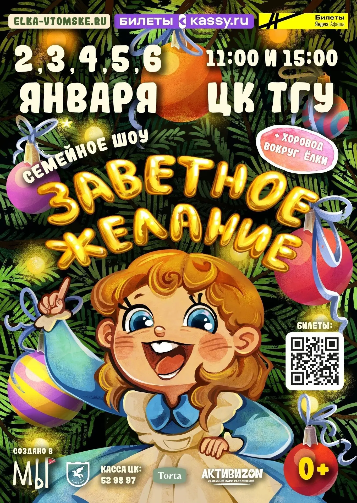 Новогодняя Афиша: Заряжаемся Магией Праздника