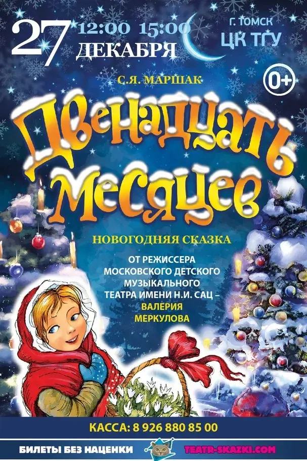 Новогодняя Афиша: Заряжаемся Магией Праздника