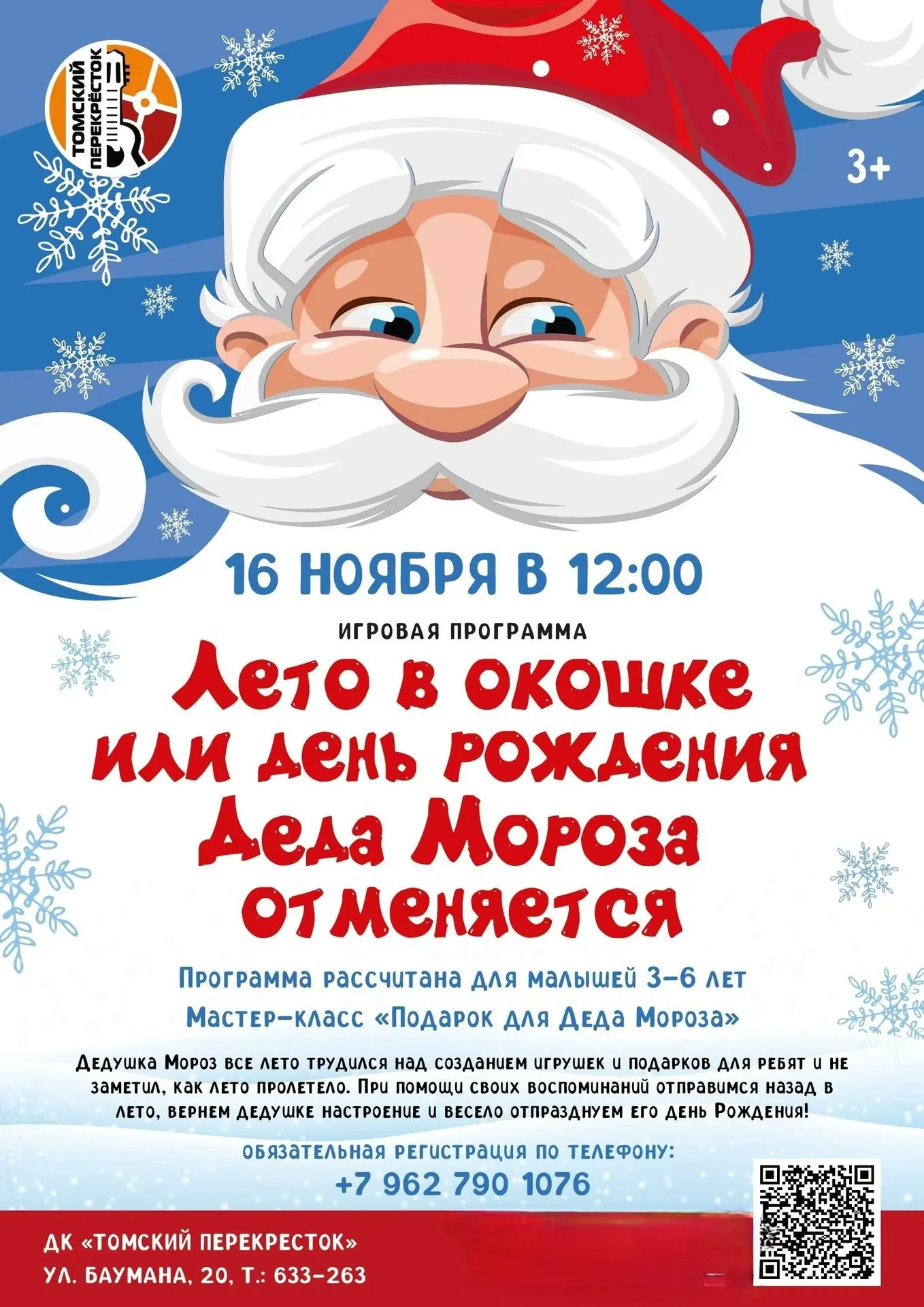 Новогодняя Афиша: Заряжаемся Магией Праздника