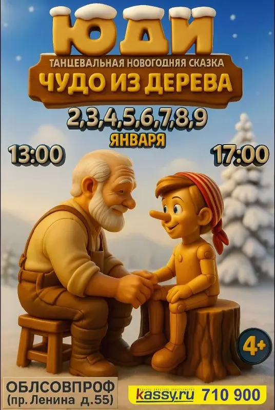 Новогодняя Афиша: Заряжаемся Магией Праздника