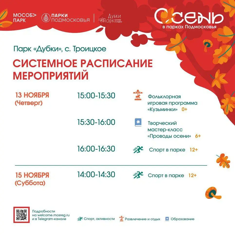 МОСОБ> ПАРК ПАРКИ ПОЛМОСКОВЬЯ ПАРКИ ниваил ного ОКРУГА ЧЕХОВ cewb в парках ПоАмосковья Парк кукьуры и отдыха 4 Манушкино СИСТЕМНОЕ РАСПИСАНИЕ МЕРОПРИЯТИЙ