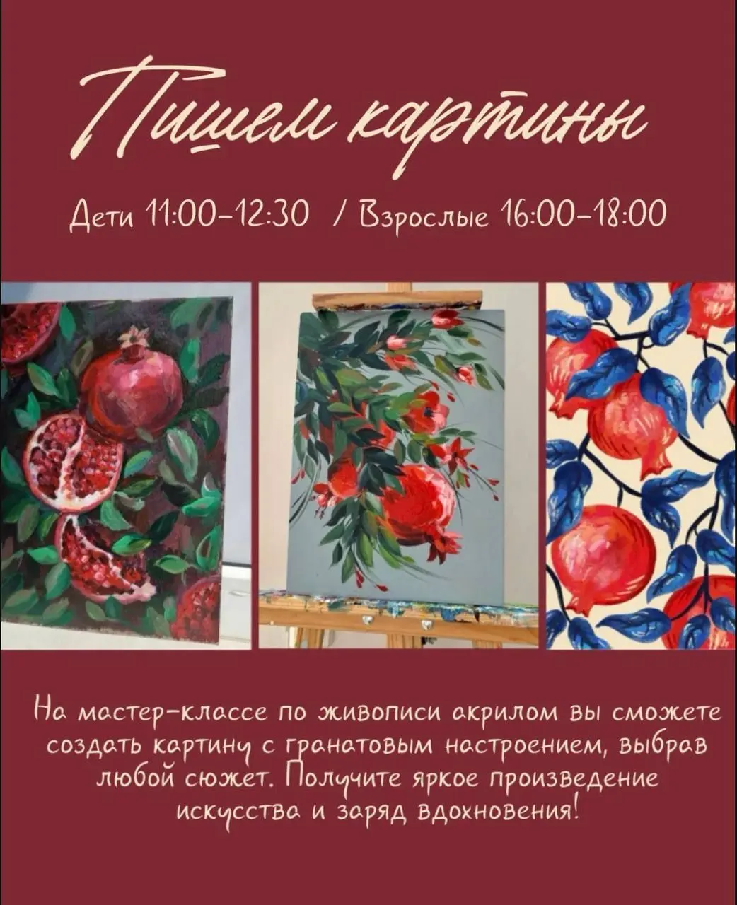 Гранатовый спас в "NEW ART"