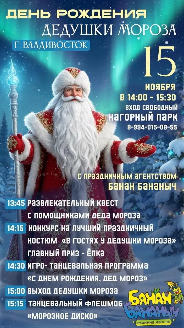 День Рождения Деда Мороза в Нагорном парке