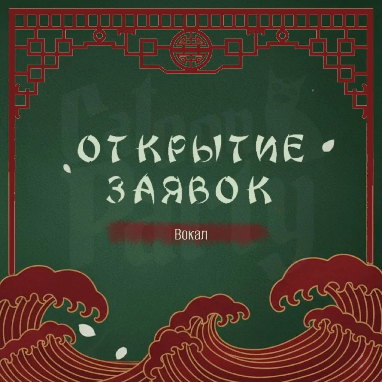 Вокальный конкурс и Catoonparty: Setsubun 31.01.26 концерт холл СВОБОДА