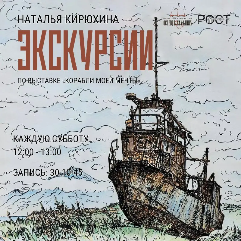 Авторские экскурсии Натальи Кирюхиной по выставке «Корабли моей мечты»