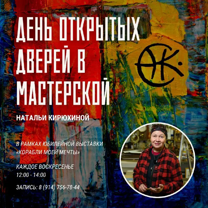 День открытых дверей в мастерской Натальи Кирюхиной