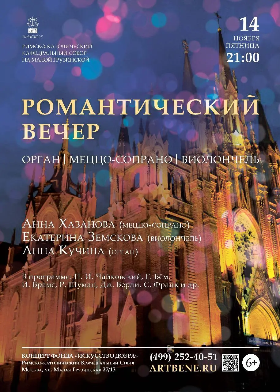 Афиша органных концертов на этой неделе